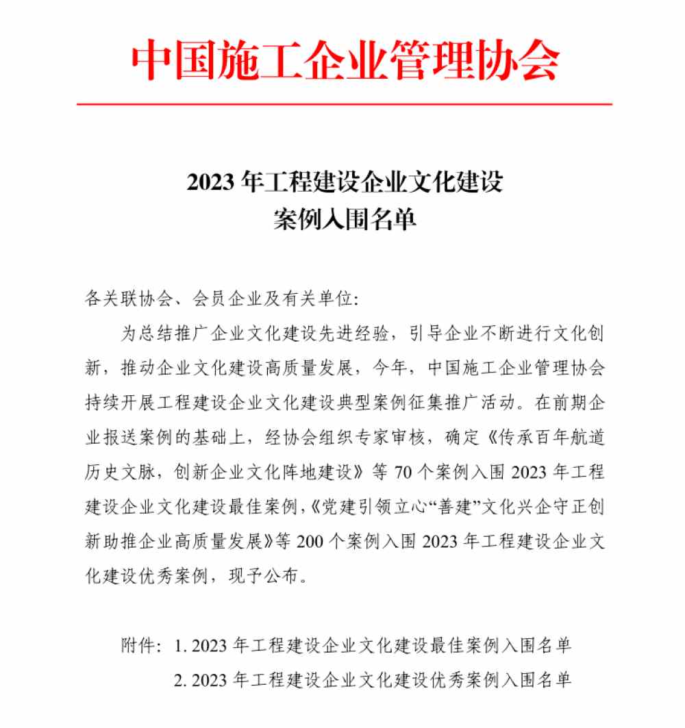 AG电竞旗舰厅官方网站公司企业文化建设案例入选工程建设企业文化建设优秀案例